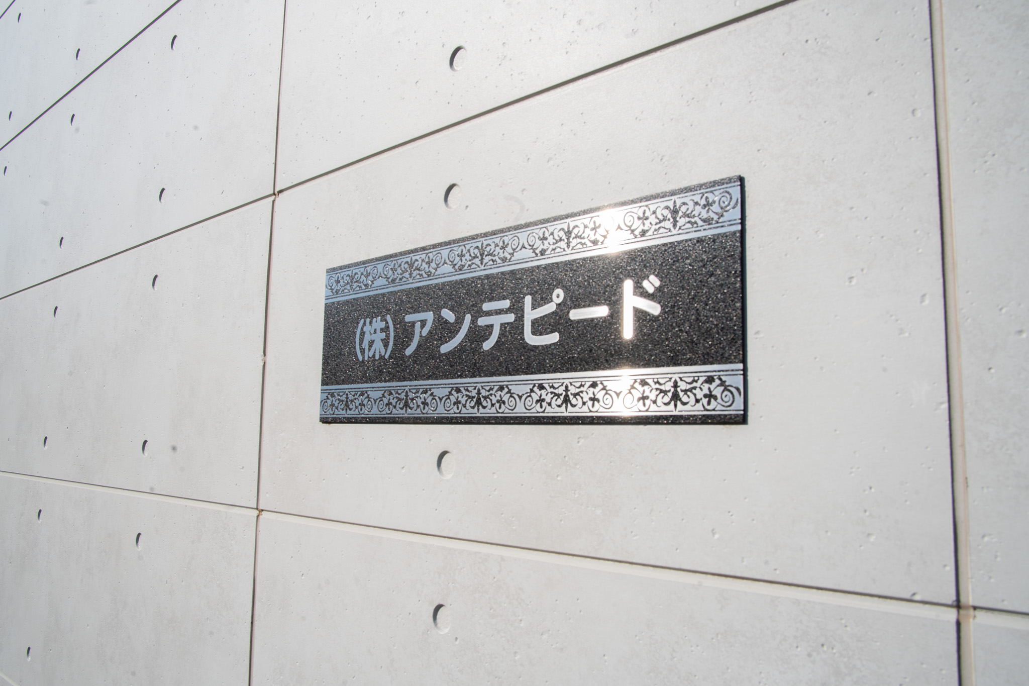 会社について
